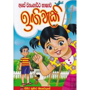 ඉඟිවැකි