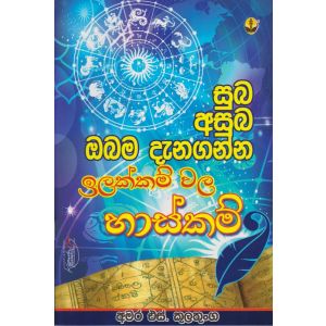 ඉලක්කම් වල හාස්කම්