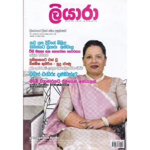 ලියාරා - මාර්තු 2020