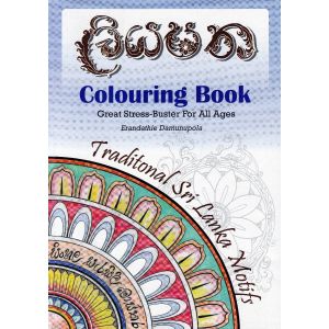 ලියපත - Colouring book