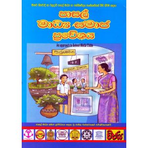 පාසල් මාධ්‍ය සමාජ ප්‍රවේශය