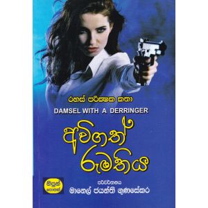 අවිගත් රූමතිය