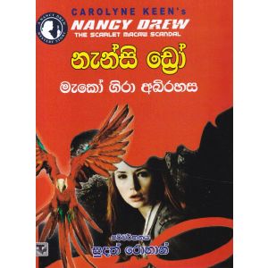 නැන්සි ඩ්‍රෝ - මැකෝ ගිරා අබිරහස