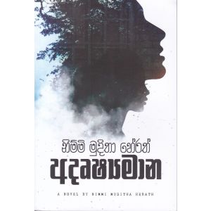 අදෘෂ්‍යමාන