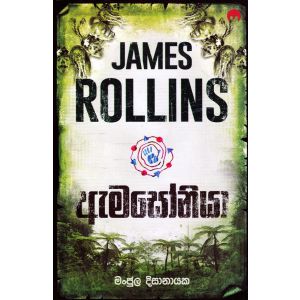 ඇමසෝනියා