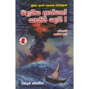 මළගිය ඇත්තෝ සාක්කි දෙති