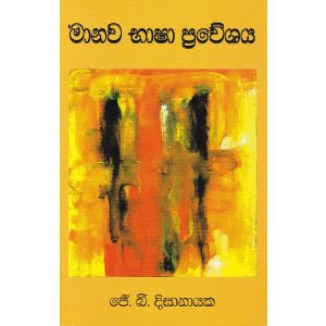 මානව භාෂා ප්‍රවේශය