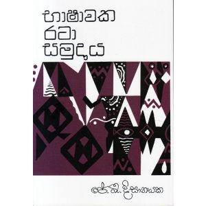 භාෂාවක රටා සමුදාය