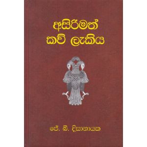 අසිරිමත් කව් ලැකිය