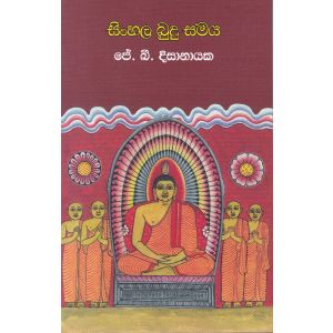 සිංහල බුදු සමය