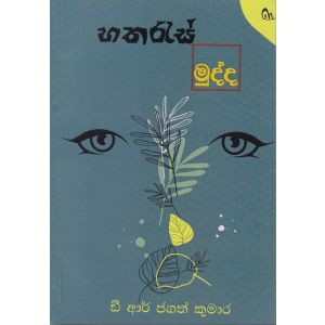 හතරැස් මුද්ද