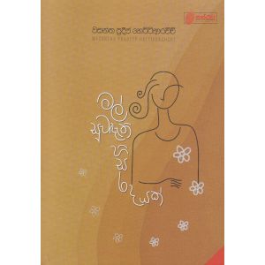 මල් සුවඳැති හිසරදයක් 