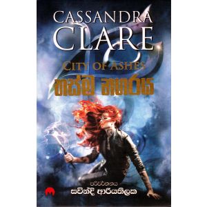 භස්ම නගරය