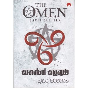 සාතන්ගේ සලකුණ