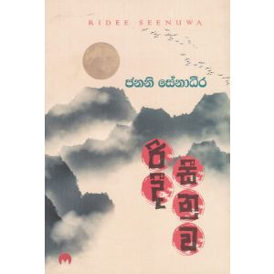 රිදී සීනුව