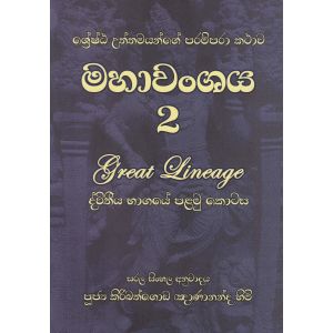 මහාවංශය 2