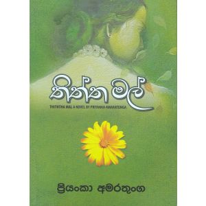 තිත්ත මල්