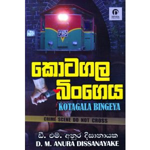 කොටගල බිංගෙය