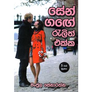 සේන් ගඟේ රැලිත් එක්ක