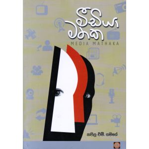 මීඩියා මතක