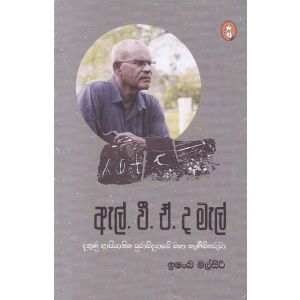 ඇල්. වී. ඒ. ද මැල්