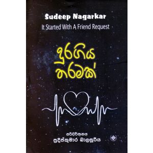 දුර ගිය තරමක්