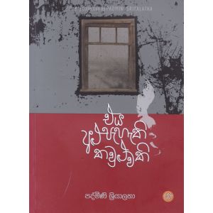 එය අළු පැහැති කවුළුවකි