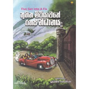 තුහින මිටියාවතේ රහස් නිධානය