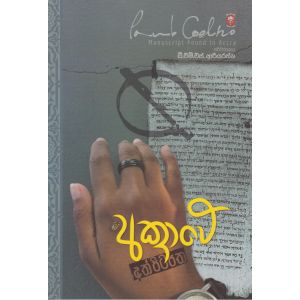 අක්‍රාවේ අත්පිටපත