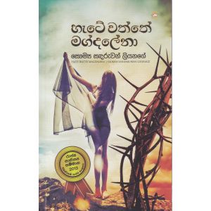 හැටේ වත්තේ මග්දලේනා