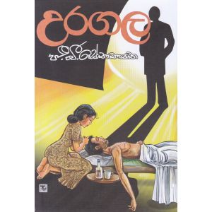 උරගල - තරංග ප්‍රකාශන