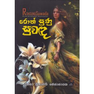 රොන් සුණු සුවඳ