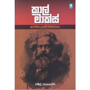 කාල් මාක්ස් - ආචාර්ය උපාධි නිබන්ධනය