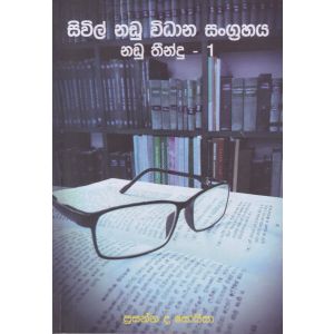 සිවිල් නඩු විධාන සංග්‍රහය - නඩු තීන්දු 1