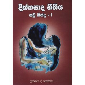 දික්කසාද නීතිය - නඩු තීන්දු 1