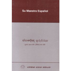 ස්පාඤ්ඤ ගුරුවරයා