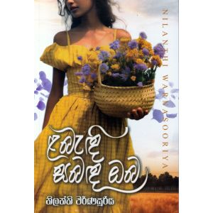 ළබැඳි සබඳ ඔබ