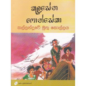 කල්ලන්දූවේ මුතු කොල්ලය