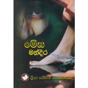 මේඝ මන්දිර