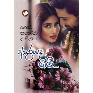 ආදරයද මේ