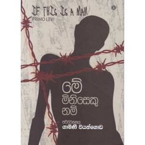 මේ මිනිසෙකු නම්