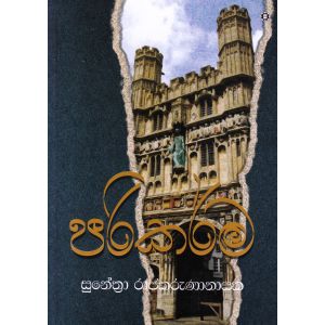 පරිකර්ම