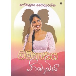 ගිම්හානය නිමාවිය