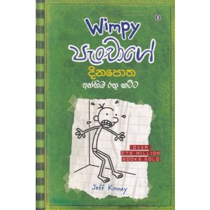 Wimpy පැංචාගේ දිනපොත - අන්තිම රතු කට්ට