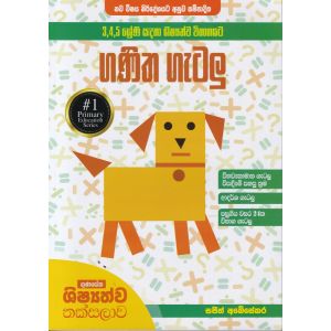 ශිෂ්‍යත්ව විභාගයට ගණිත ගැටලු විසඳීමේ පහසු කෙටි ක්‍රම