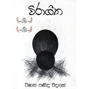 විරාගීත