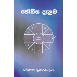 ජෝතිස දැනුම