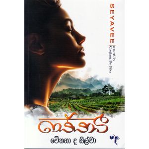 සේයාවී