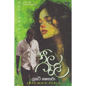 නීලවරලි