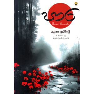 පාර